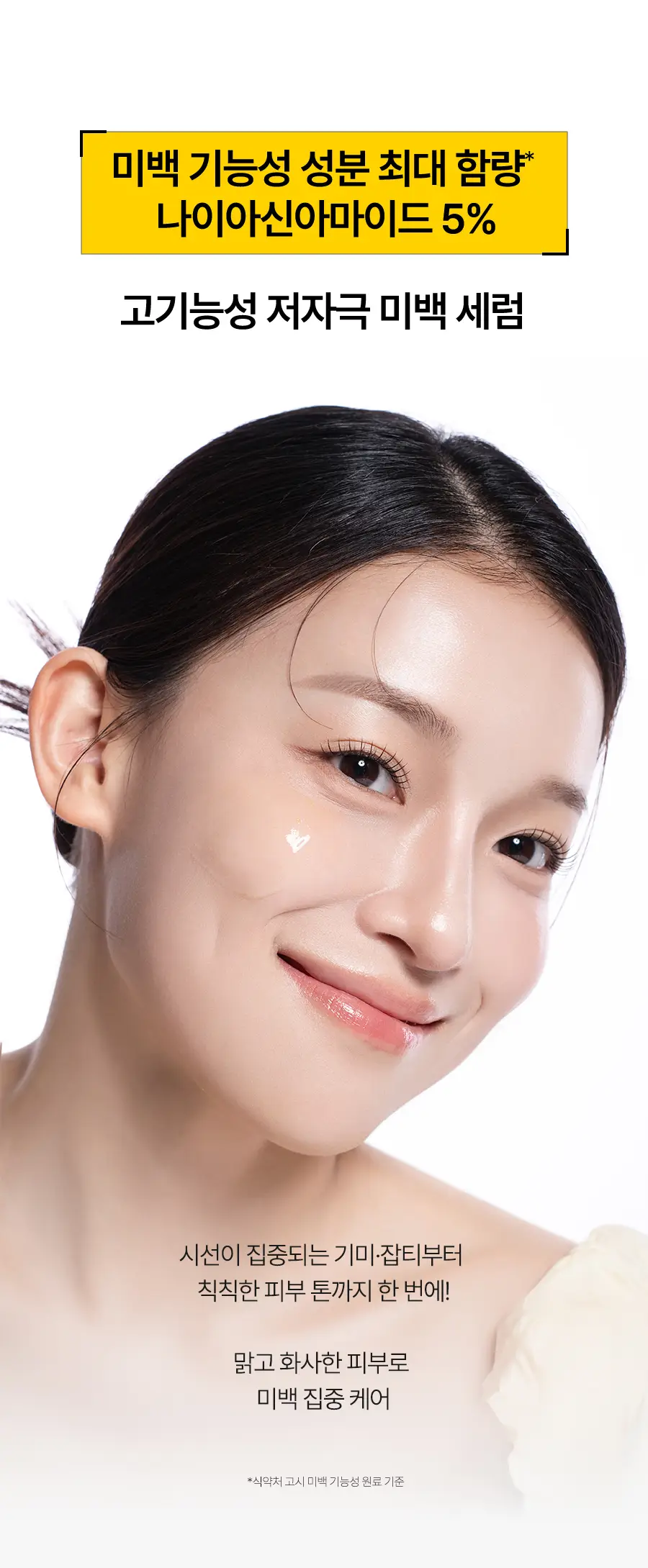 [26년 신형/소용량] 달바 비타 캡슐 세럼 나이아신아마이드 5퍼센트 50ml 상세페이지 9